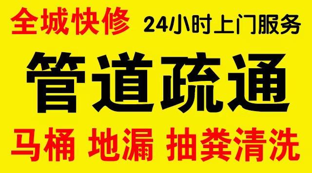 郑州高新区厨房菜盆/厕所马桶下水管道堵塞,地漏反水疏通电话厨卫管道维修